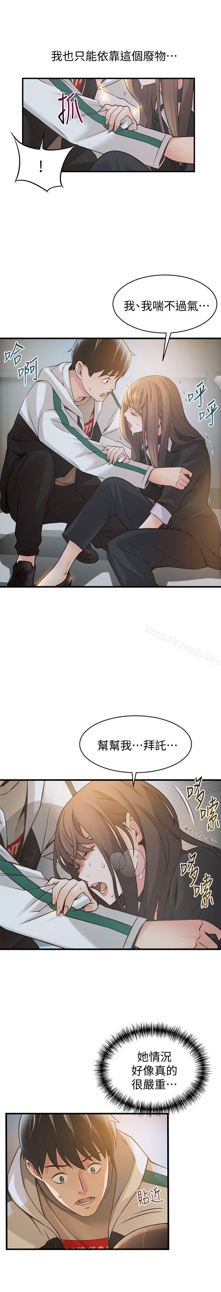 第11話 - 拯救陷入恐慌的劉世琳 - 第11.jpg页