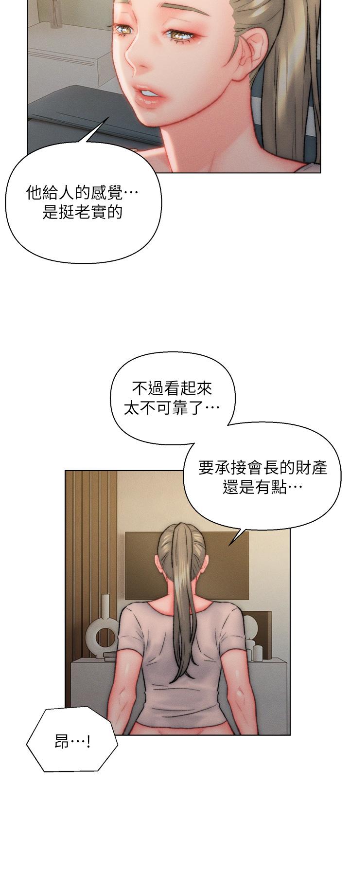 第33话-爽到穿墙的浪叫 - 第2.jpg页