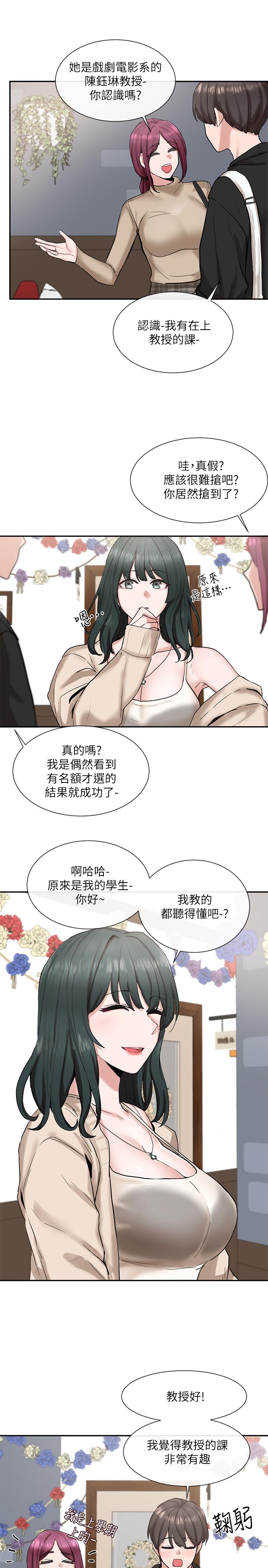 第15話-偶遇戲劇電影系教授 - 第5.jpg页