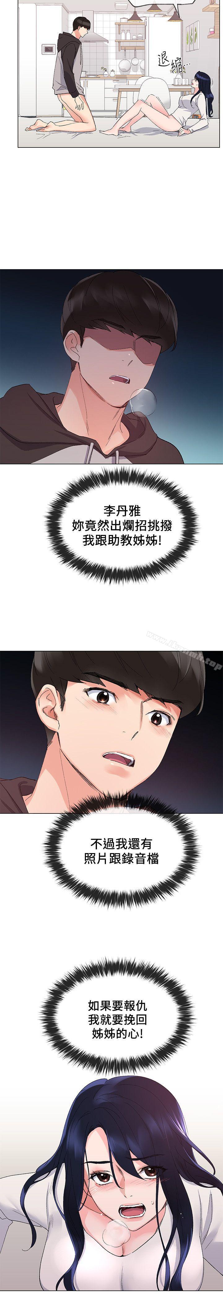 第21話-拉攏助教姊姊 - 第5.jpg页