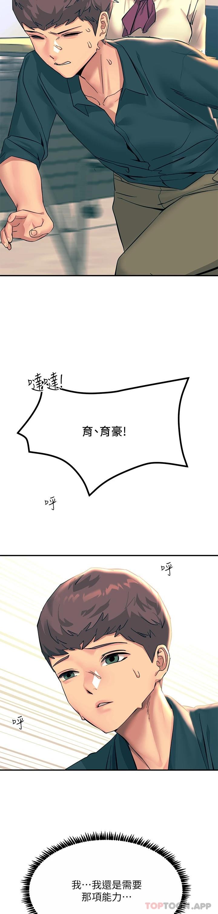 第32话-贪恋育豪肉棒的母狗们 - 第44.jpg页