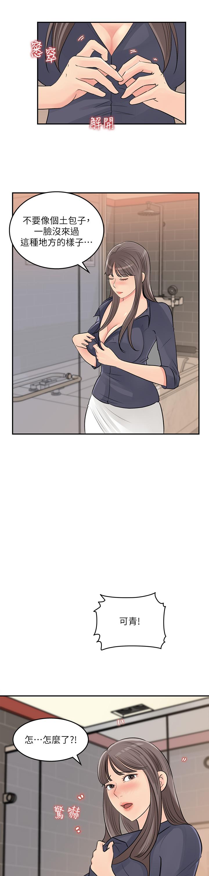 第36話-跟可青第一次開房間 - 第27.jpg页
