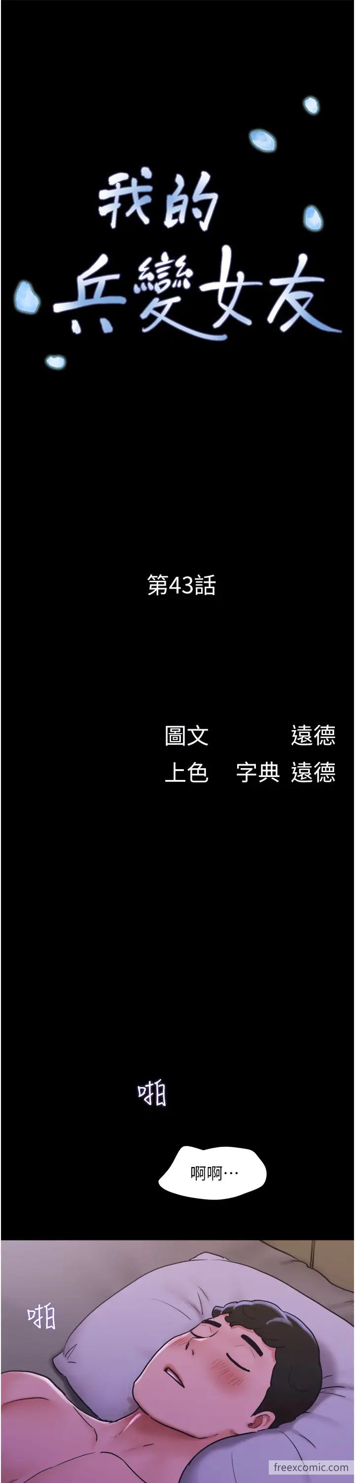 第43话-你们居然背着我乱来 - 第7.jpg页