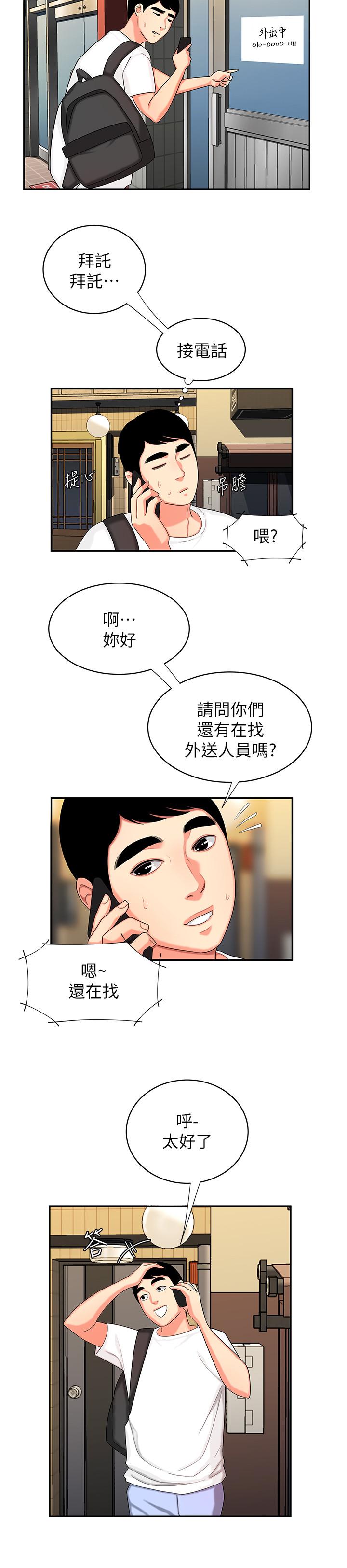 第10話-在炸雞店重新開始 - 第19.jpg页
