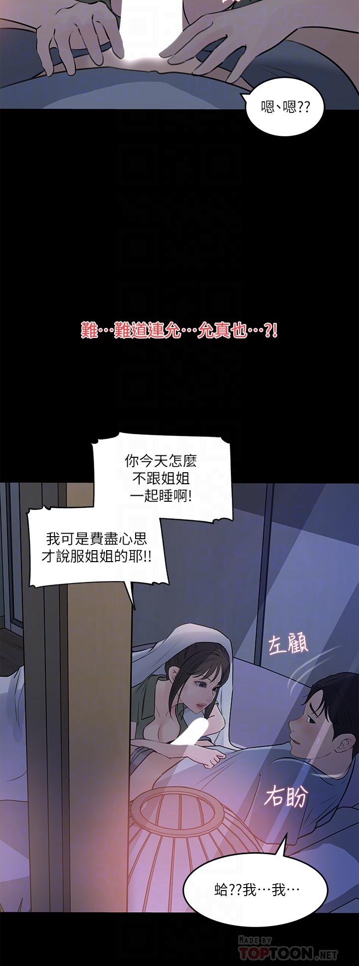 第29話-你想先插姐姐還是妹妹 - 第12.jpg页