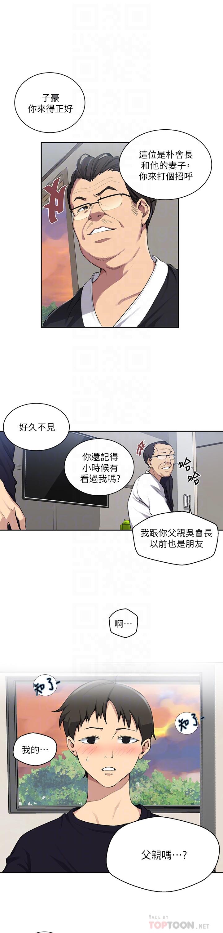 第116話-子豪的新獵物 - 第12.jpg页