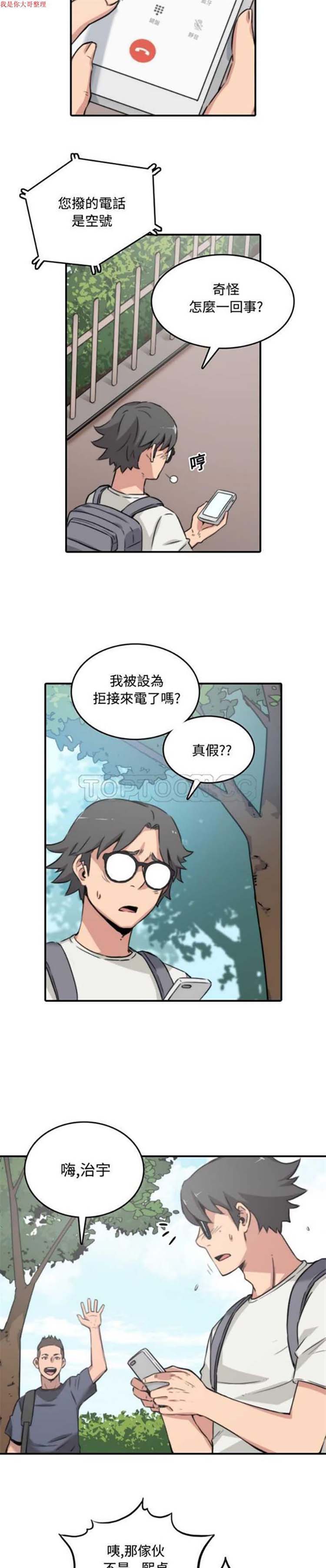 色花穴 第 24 话 第2页