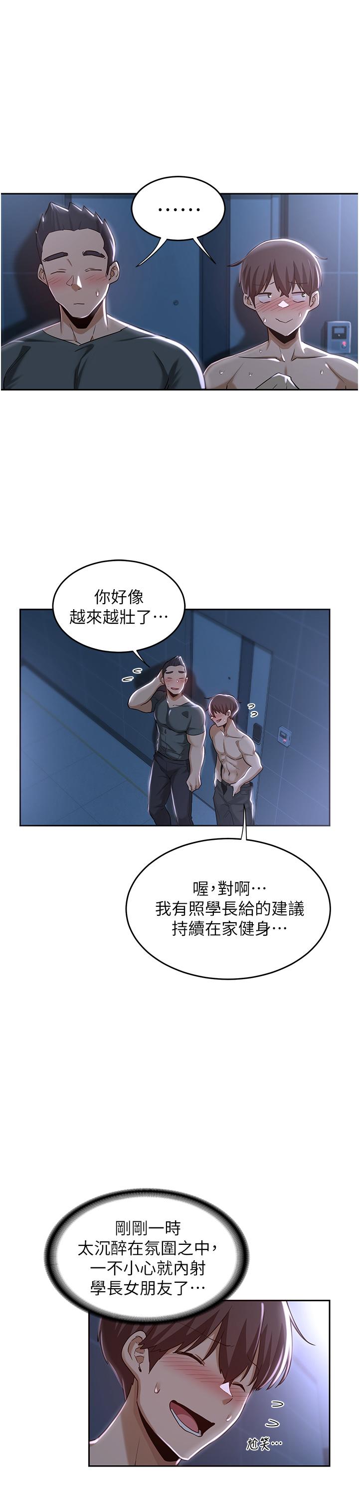 第39話-我先幫你潤滑好了 - 第1.jpg页