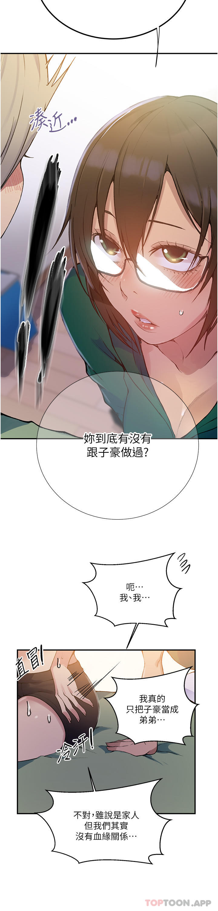 第177话-子豪…请你帮我破处… - 第20.jpg页