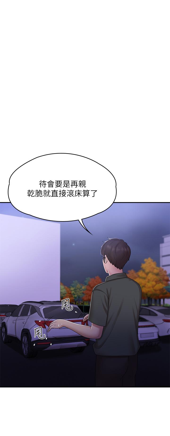 第11話-學妹脫掉內褲難道是想... - 第1.jpg页