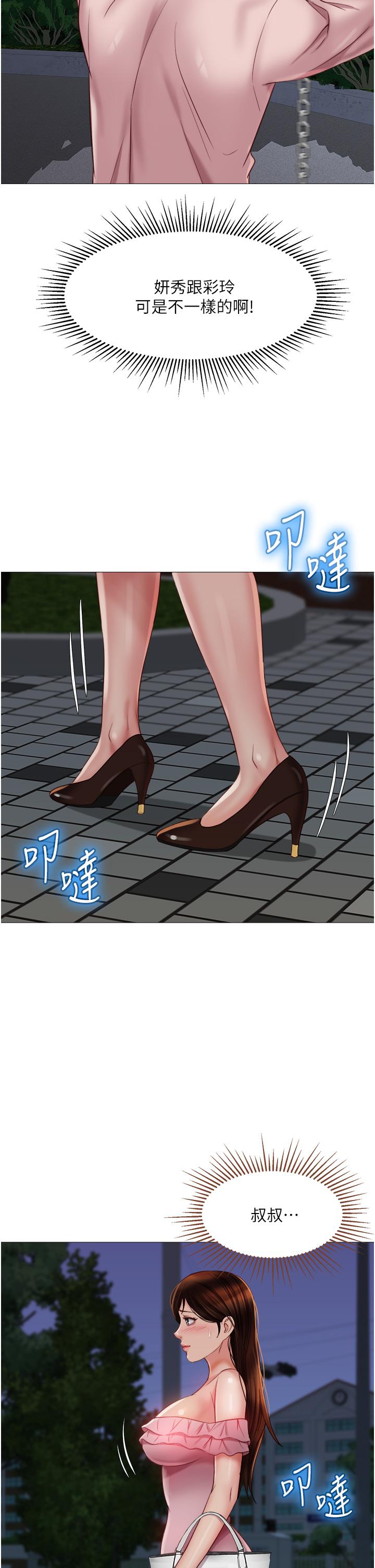 第60話-想被叔叔射的全身都是 - 第21.jpg页