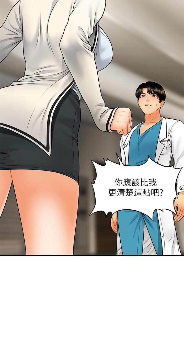 第67話-那個女人跟你不配 - 第32.jpg页