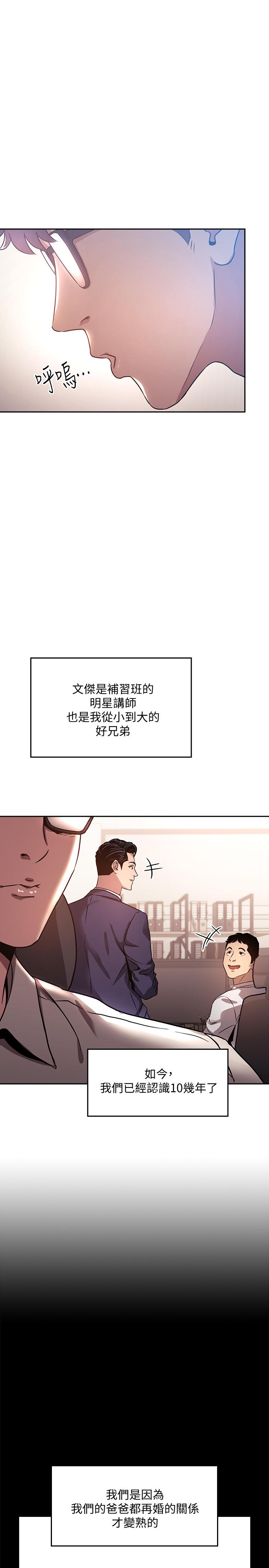 第1話-學生家長送補教名師的賄賂 - 第13.jpg页