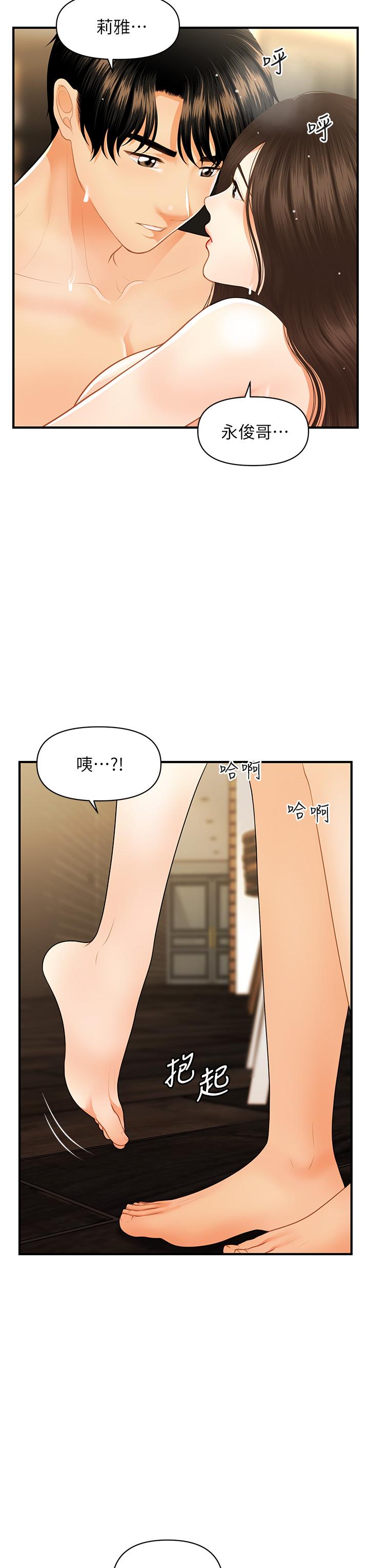 第59話-這次換我來服務你 - 第29.jpg页