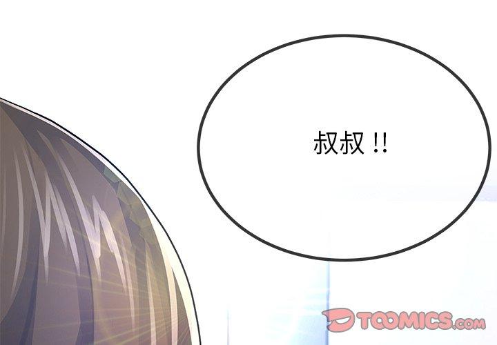 单身爸爸想恋爱 第 47 话 第3页