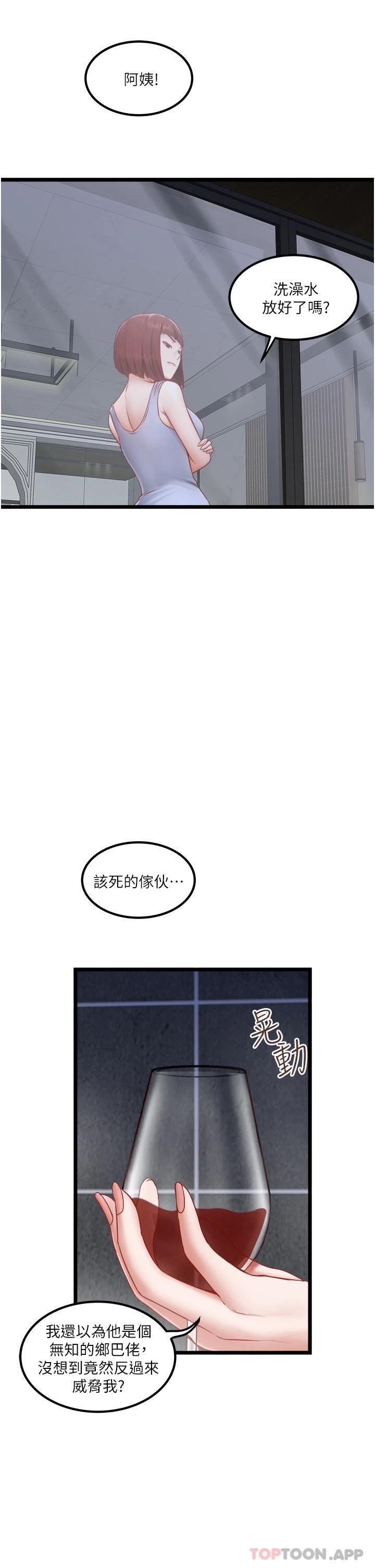 第23话-共处一室的两人 - 第9.jpg页