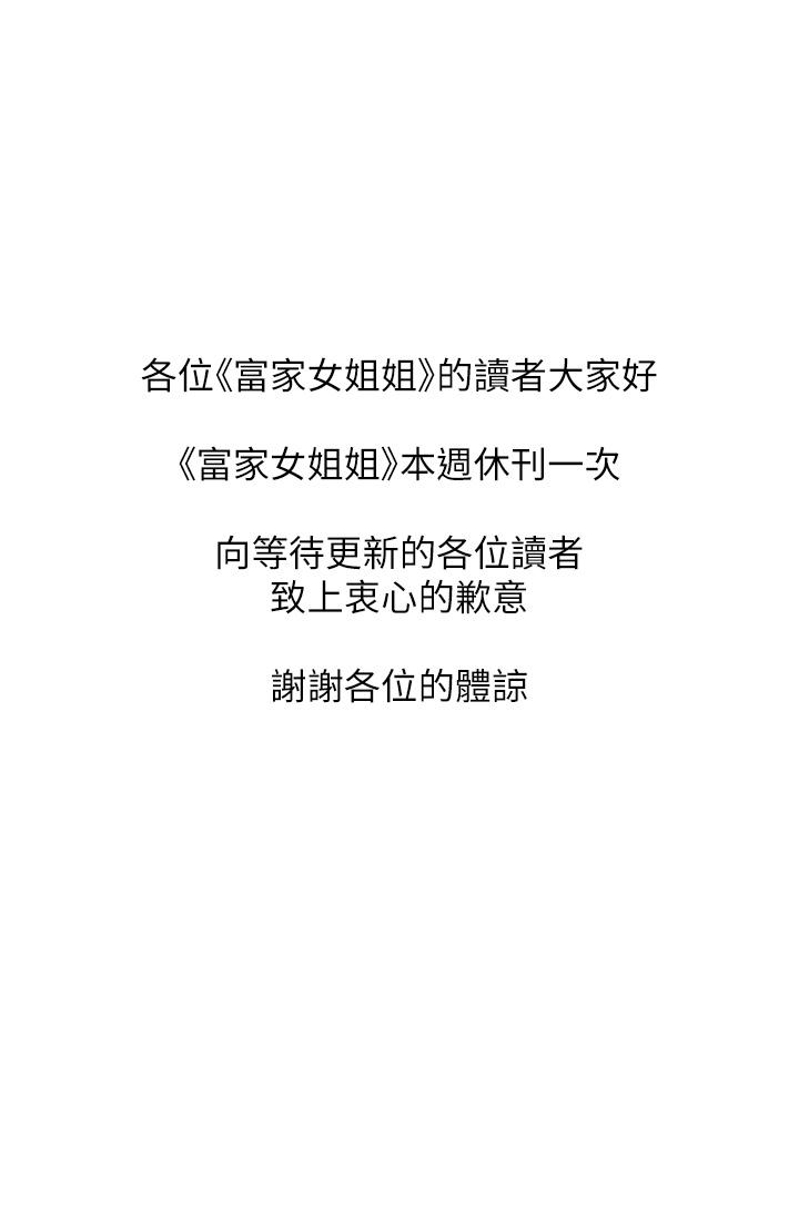 富家女姐姐 休刊公告 - 第1.jpg页