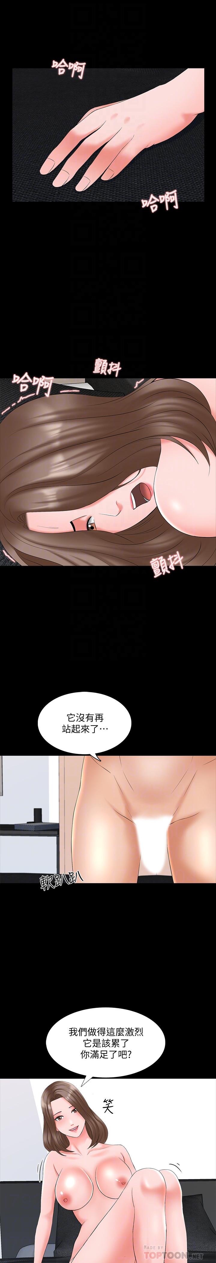 家教老师 最终话-新的身份，新的开始 - 第4.jpg页