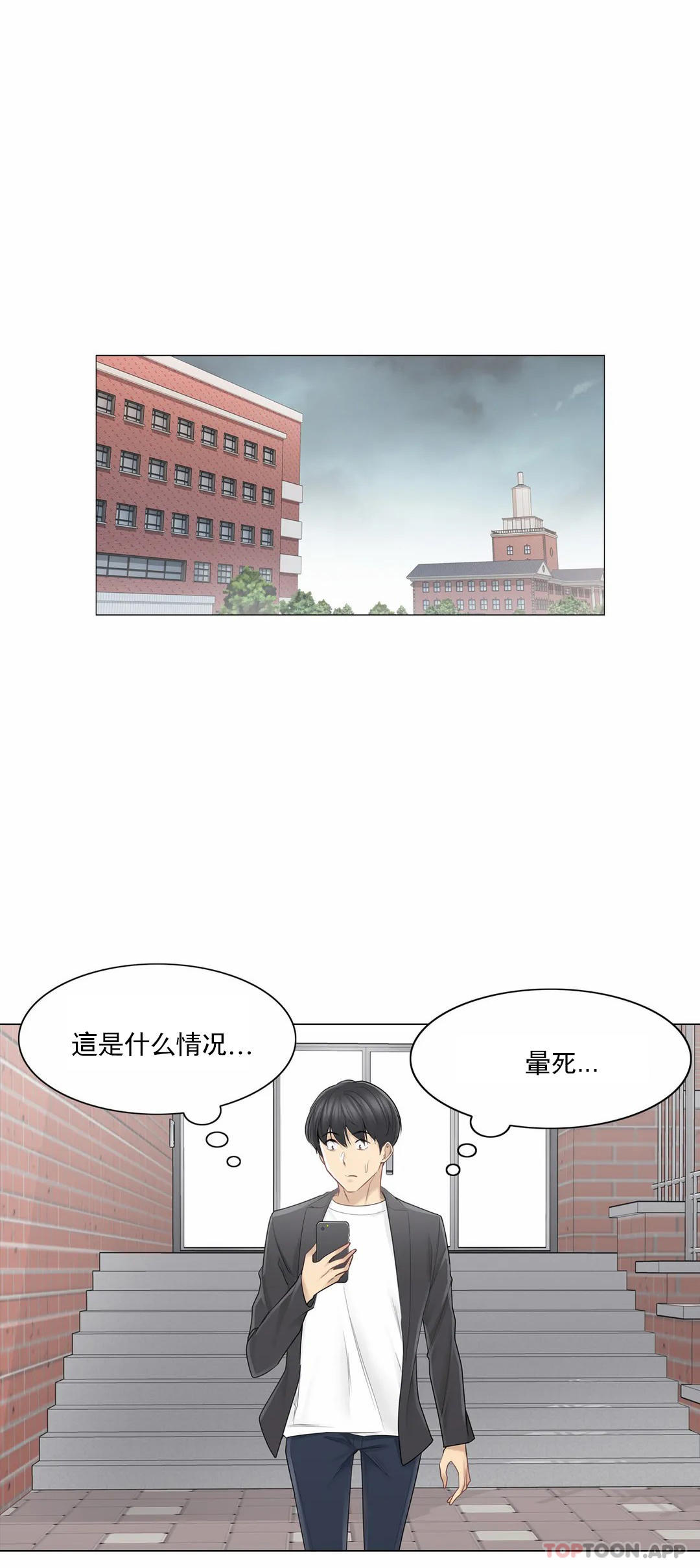 觸摸解封 第51话 第1页