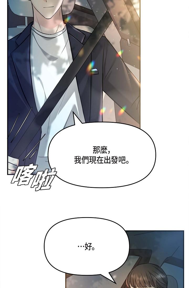 可疑的代表 第11话-你们真的在交往吗 第3页