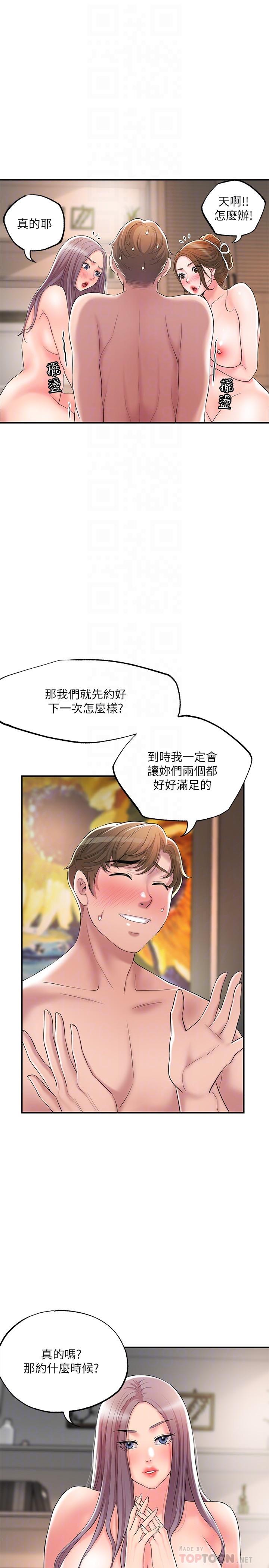 第36話-內褲裡有你的專屬補藥 - 第10.jpg页