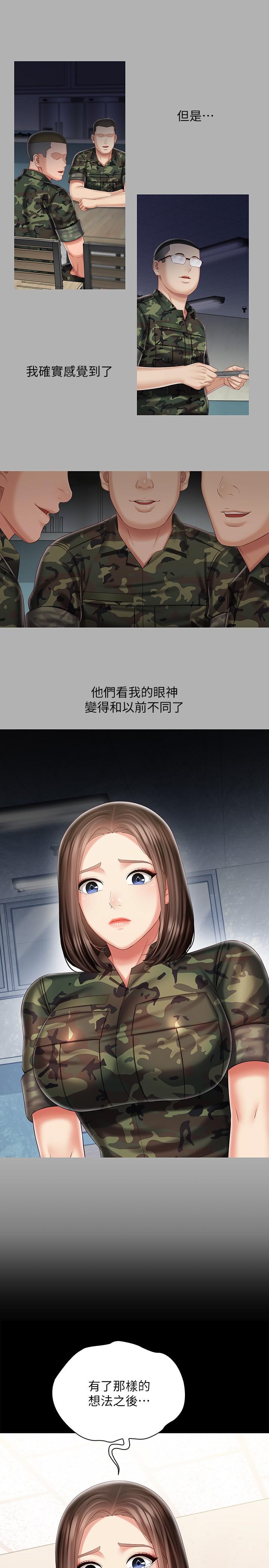 第86话-被异样眼光环伺的意苹 - 第11.jpg页