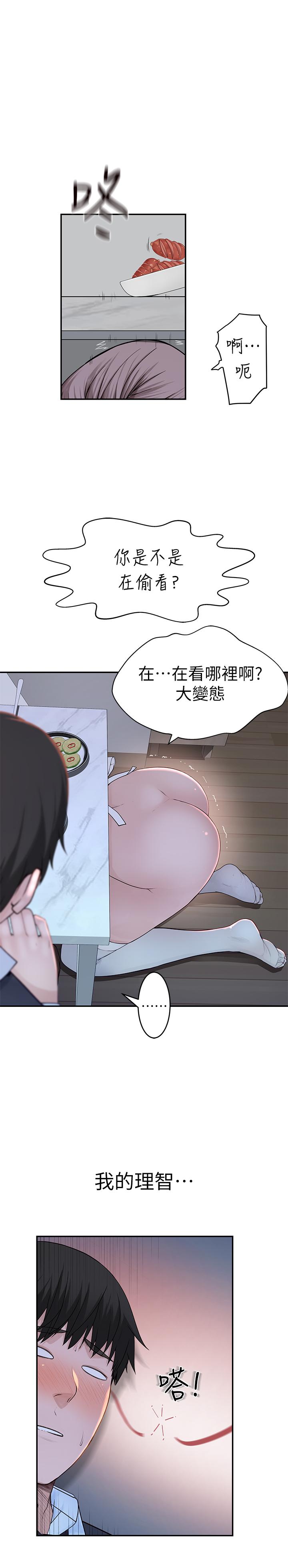 第42话-今天不吃饭，要吃你 - 第24.jpg页