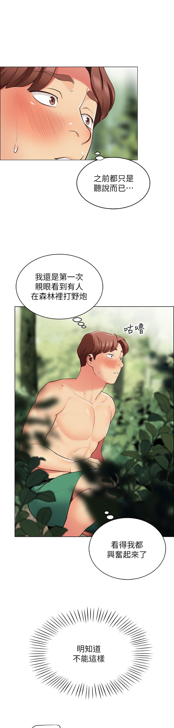 第8話-學長，你可以再靠近一點 - 第9.jpg页