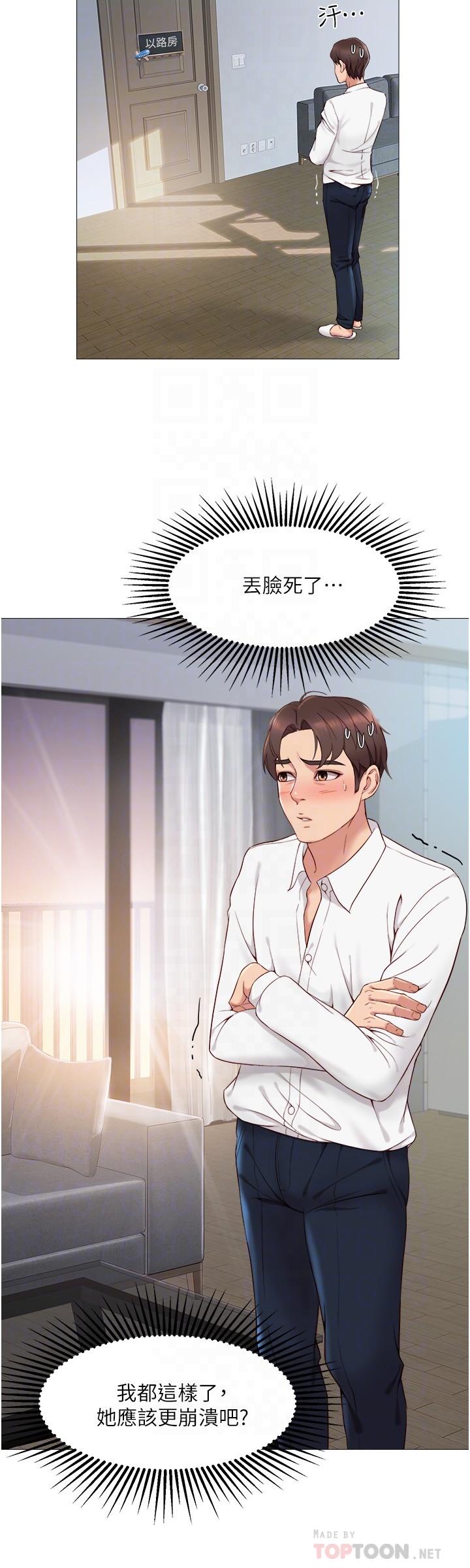 第2話-高空中的刺激性愛 - 第12.jpg页