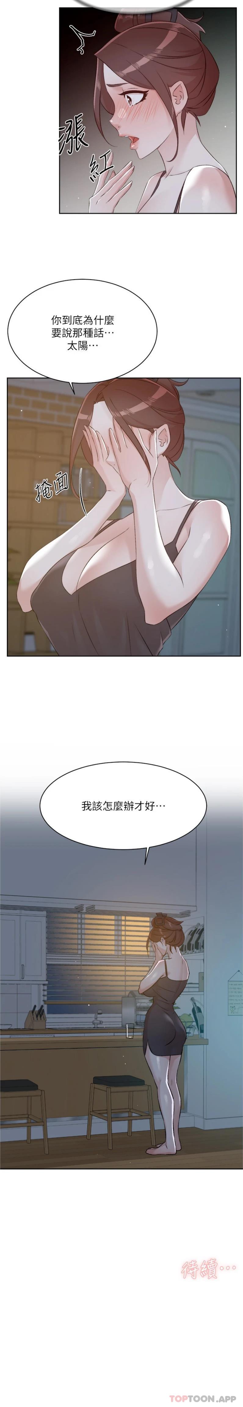 第105话-无所适从的怡平 - 第21.jpg页