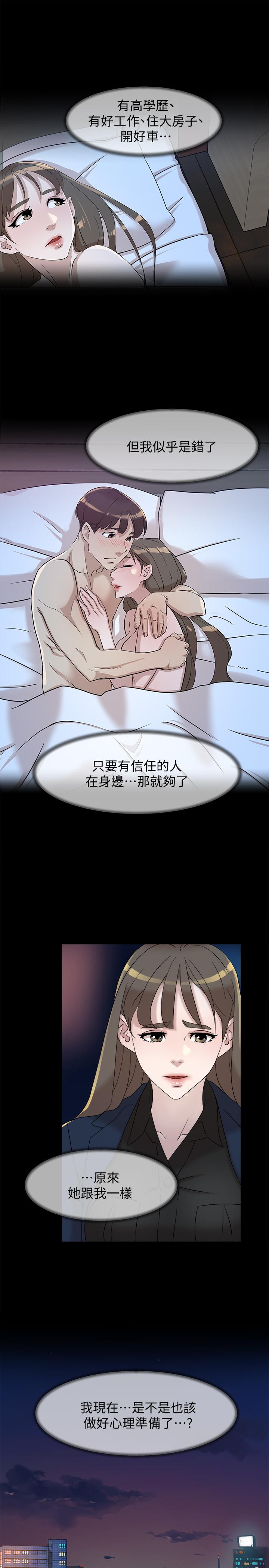 第115话-獻出童貞的悅蘿 - 第11.jpg页