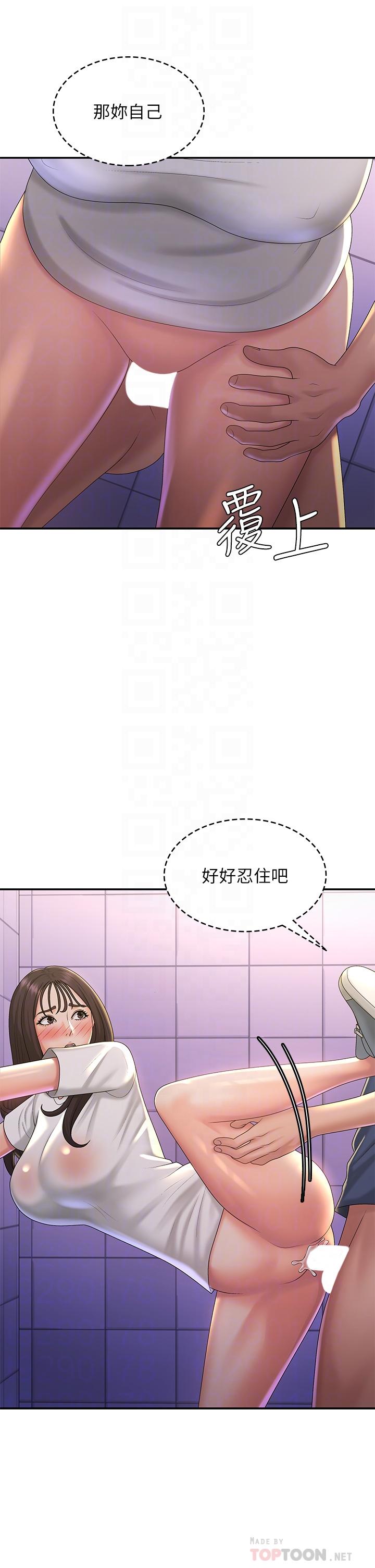 第39话-雅莹响亮的浪叫声 - 第8.jpg页