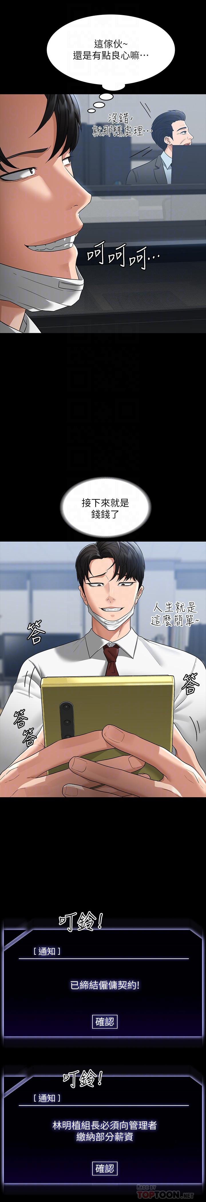 第38話-用你的小穴來賠罪 - 第16.jpg页