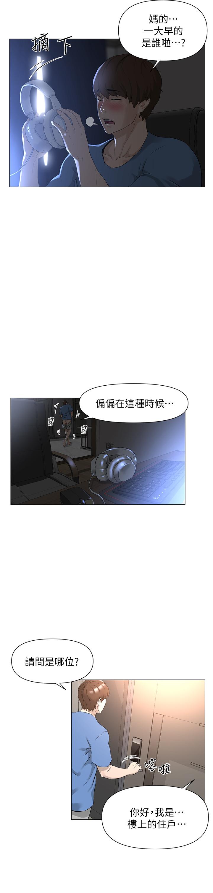 第1話-樓上鄰居是性感網紅？ - 第12.jpg页