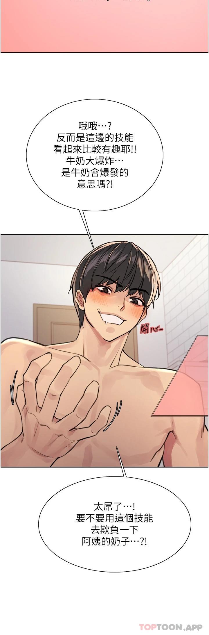 第39话-主人…小岚好想你♥ - 第28.jpg页