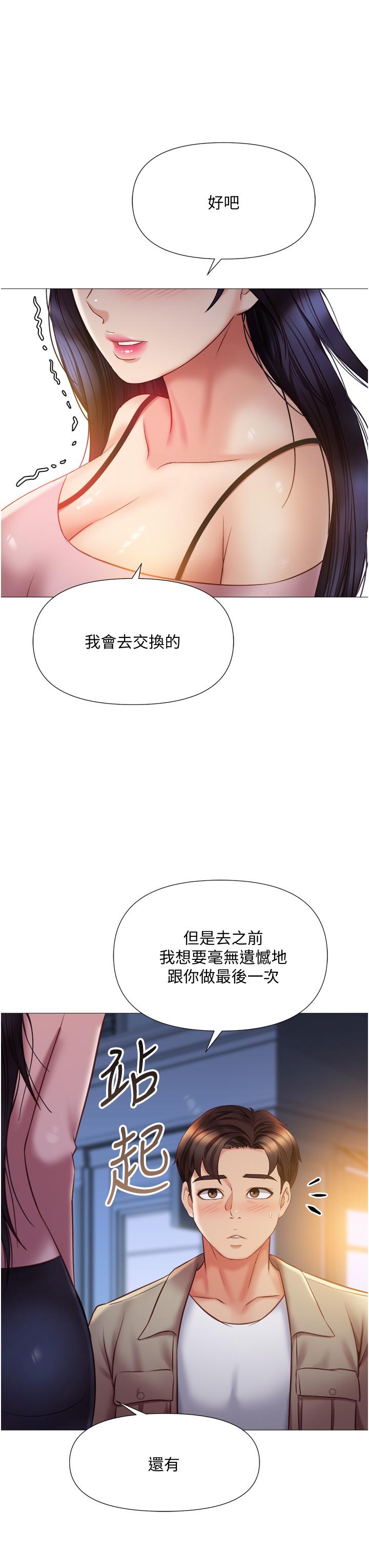 第53話-讓朋友的爸爸瘋狂 - 第3.jpg页