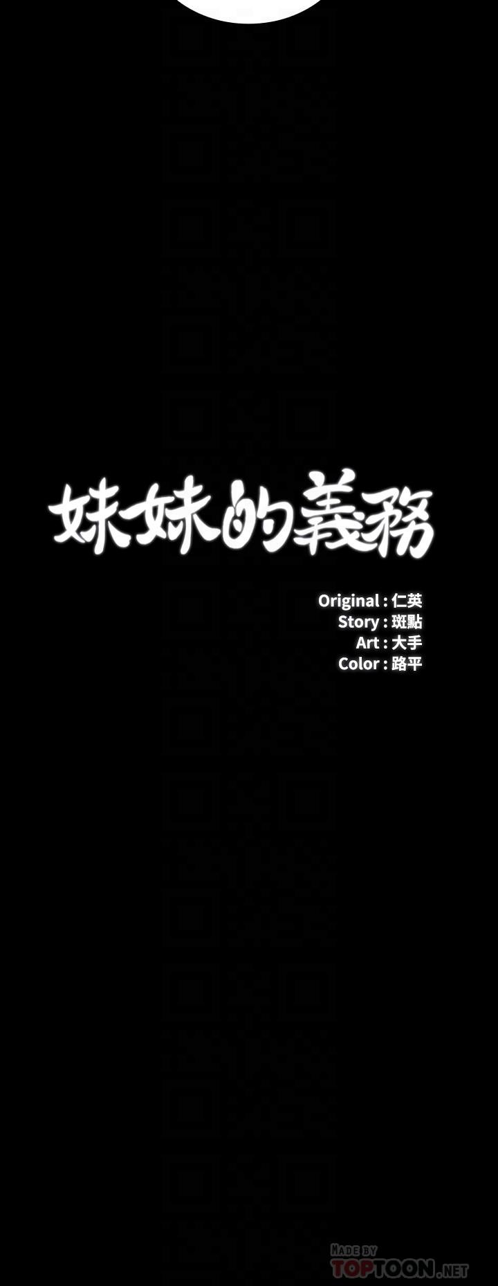 第86话-被异样眼光环伺的意苹 - 第4.jpg页
