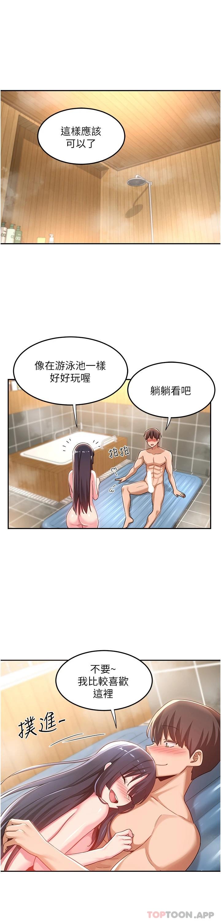 第55話-浴室裡激情纏綿 - 第4.jpg页