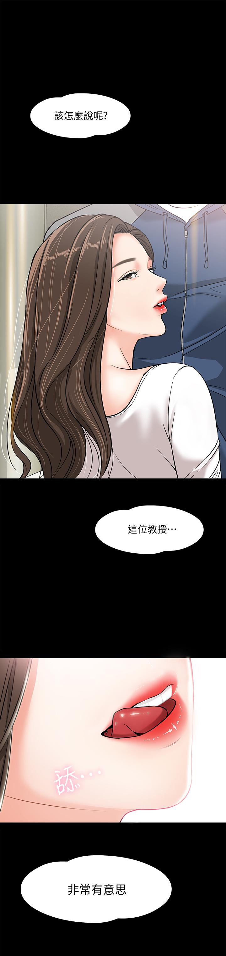 第3話-教授，你還等什麼？ - 第2.jpg页