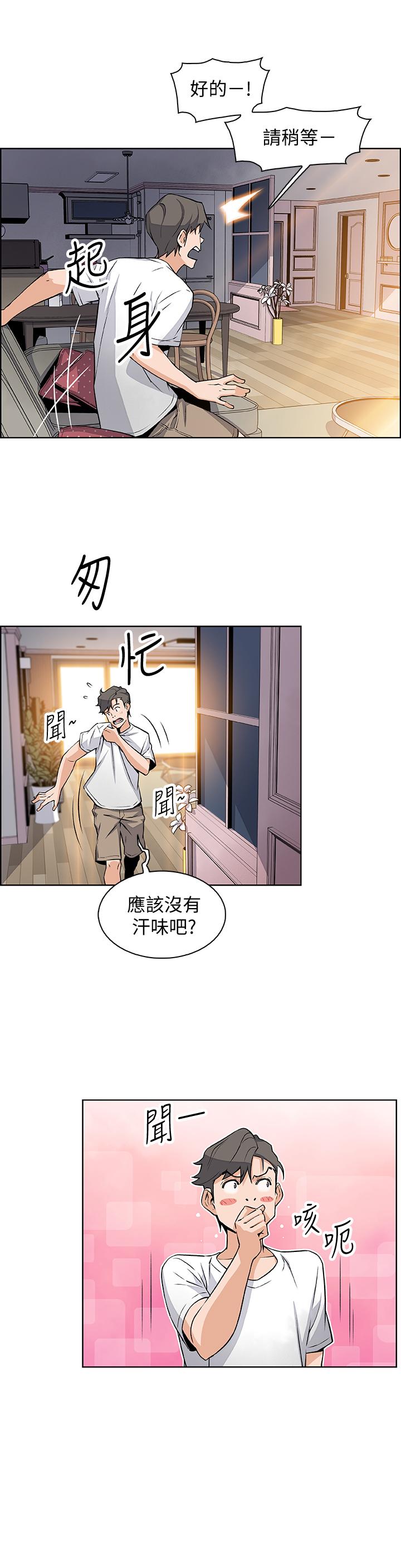 第21話-難道.又要把我撲倒嗎 - 第9.jpg页