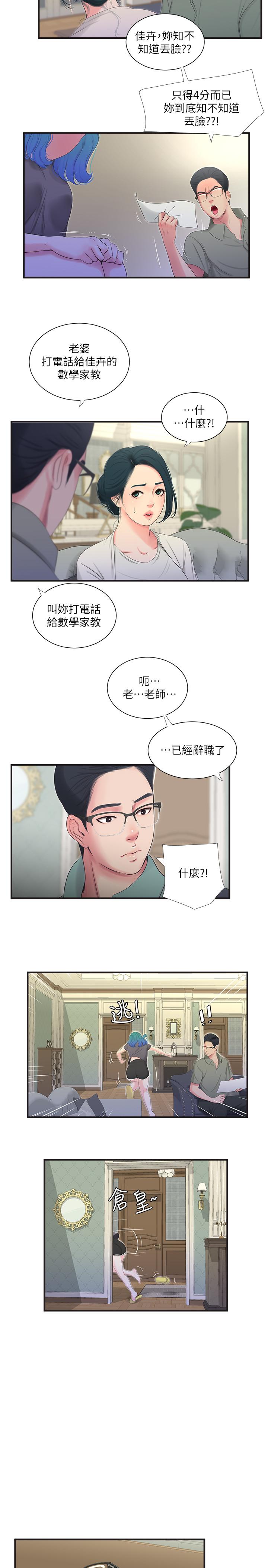 第19話-小姨子的真實身份 - 第7.jpg页
