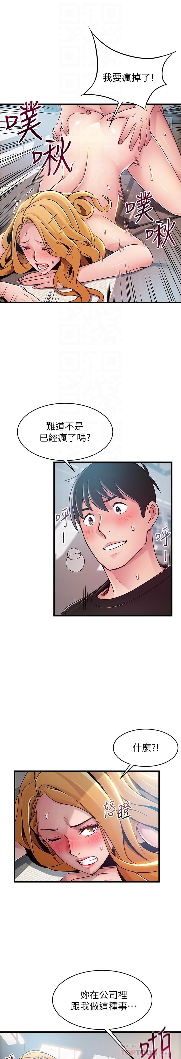第88話-找出讓我能享用世琳的方法 - 第14.jpg页