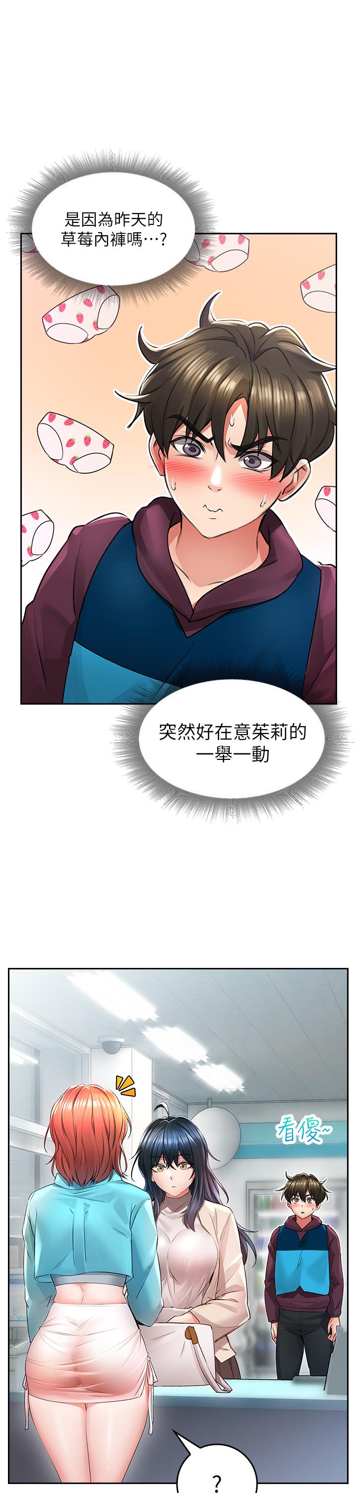 第2話-濕噠噠的草莓內褲 - 第52.jpg页