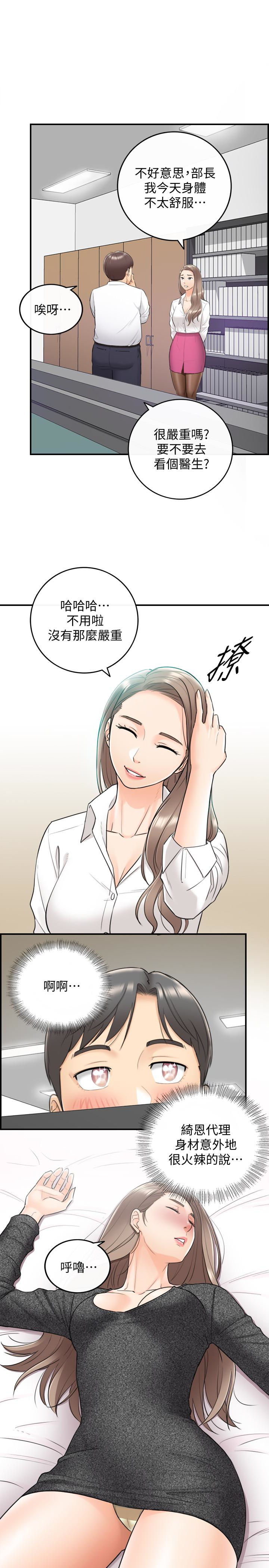 第7話-你現在有女朋友嗎? - 第9.jpg页