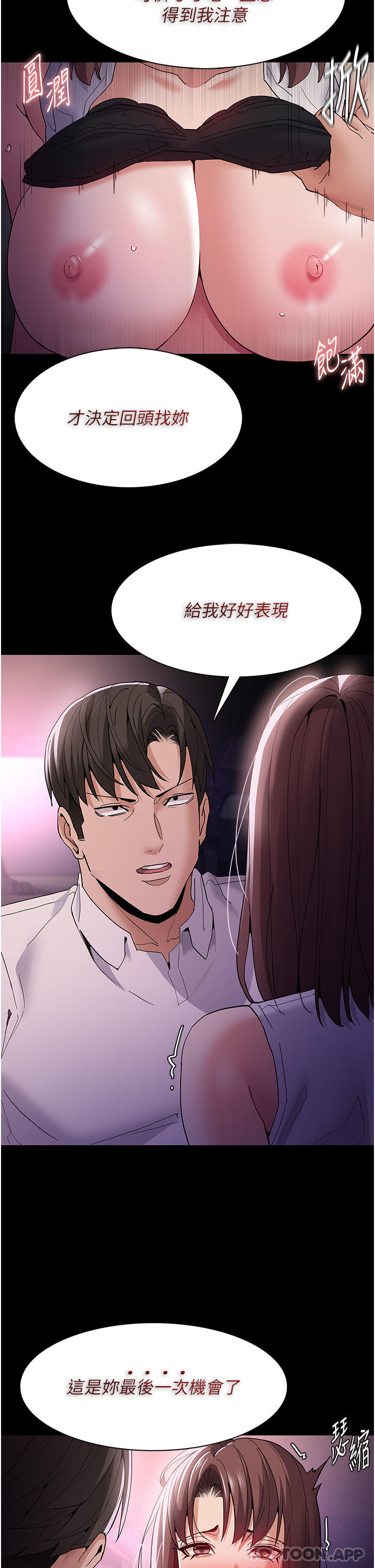 第38话-用肉棒教老师做人 - 第11.jpg页