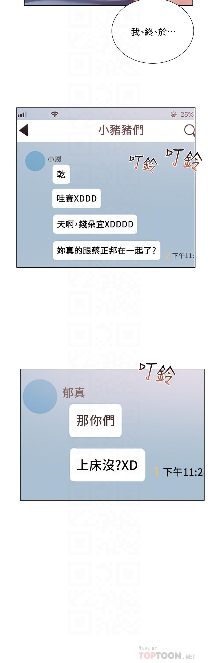第47话-朵宜的嘴巴被正邦塞满 - 第4.jpg页