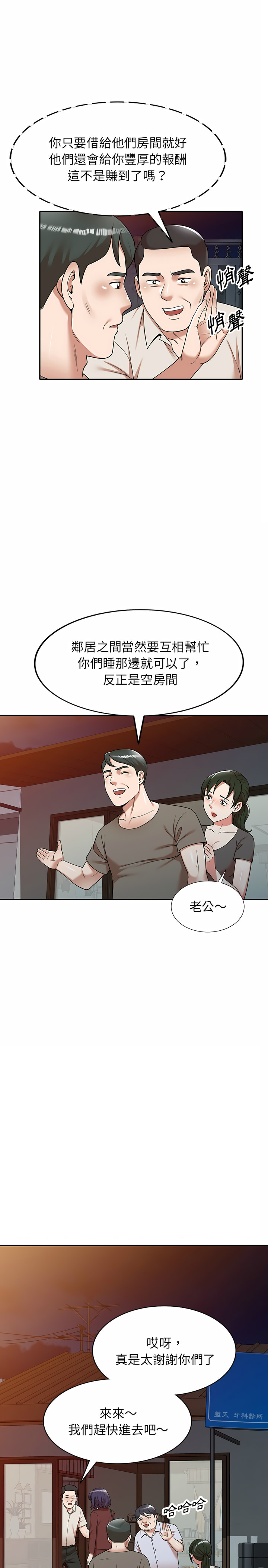 掠奪的滋味 第1章 第3页