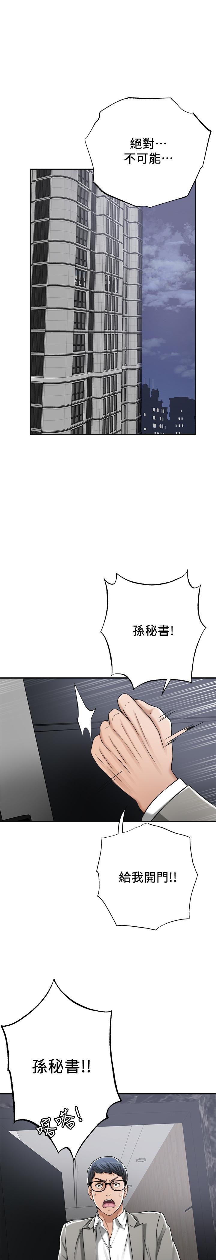 第46話-關係曝光的兩人 - 第42.jpg页