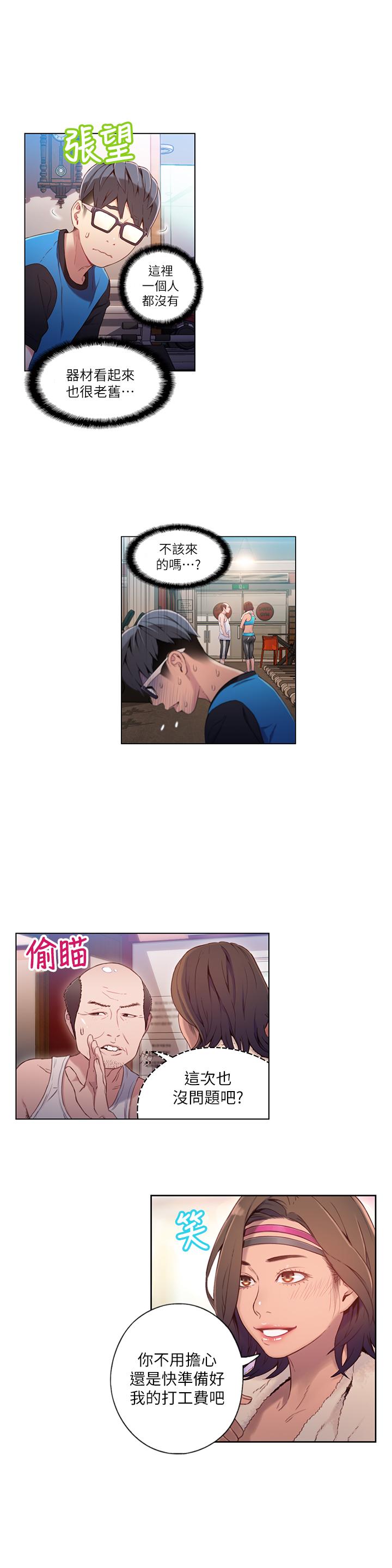 第36話-特別的健身課程 - 第2.jpg页