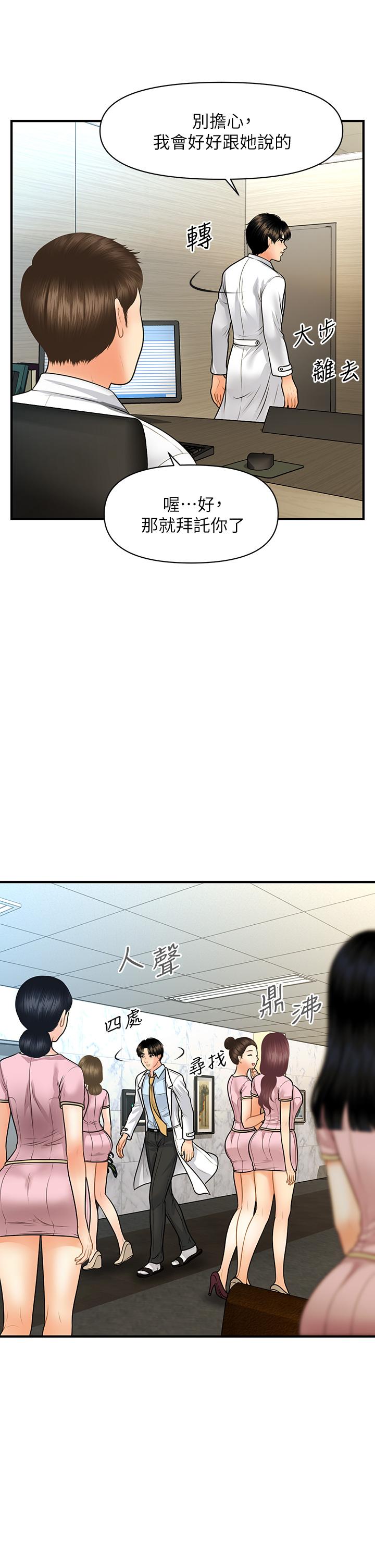 第61話-給智媛的補償 - 第19.jpg页
